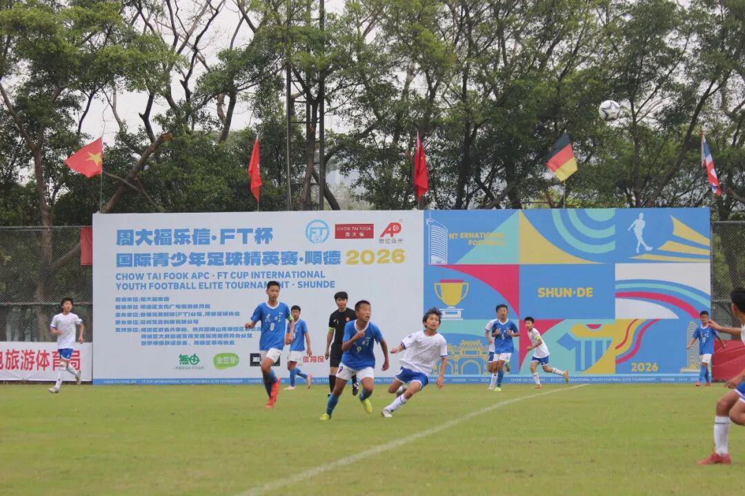 亚冠联赛-燃动顺德！周大福乐信·FT杯小组赛收官，排位赛今日开战！